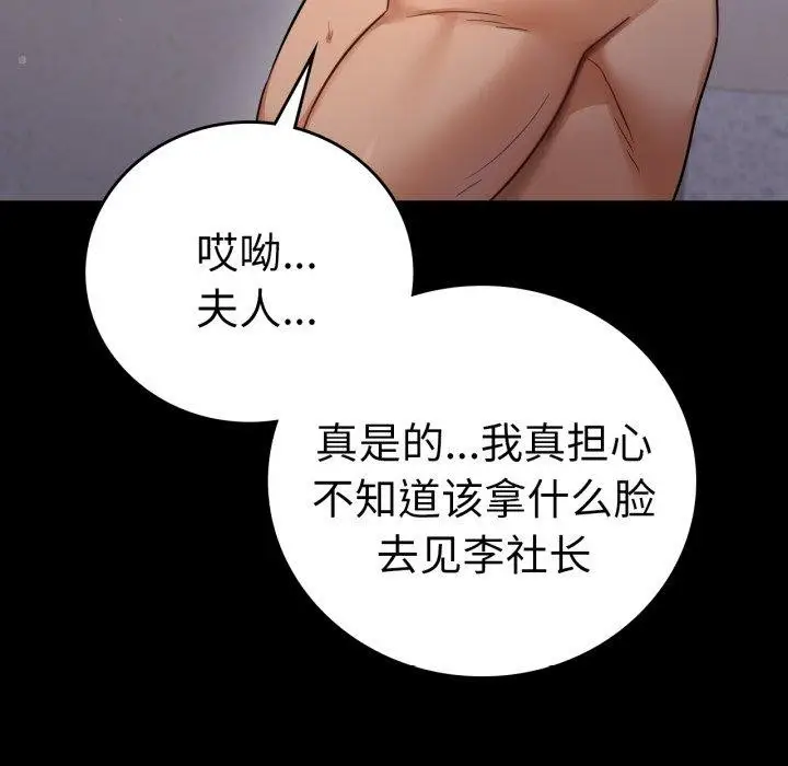 漫画《背叛的开始》第73话第104张图