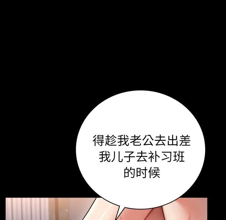 漫画《背叛的开始》第73话第107张图