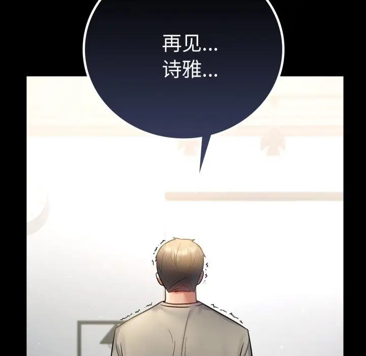 漫画《背叛的开始》第73话第11张图