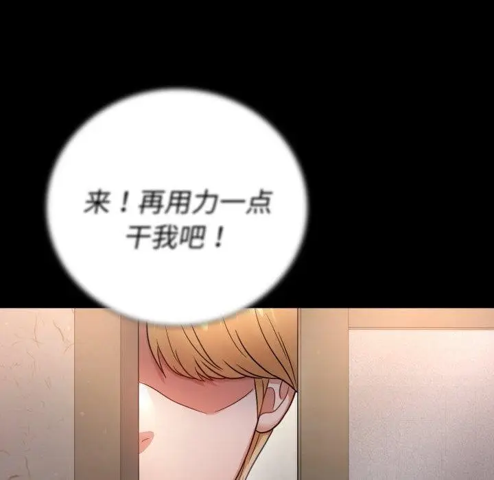 漫画《背叛的开始》第73话第110张图