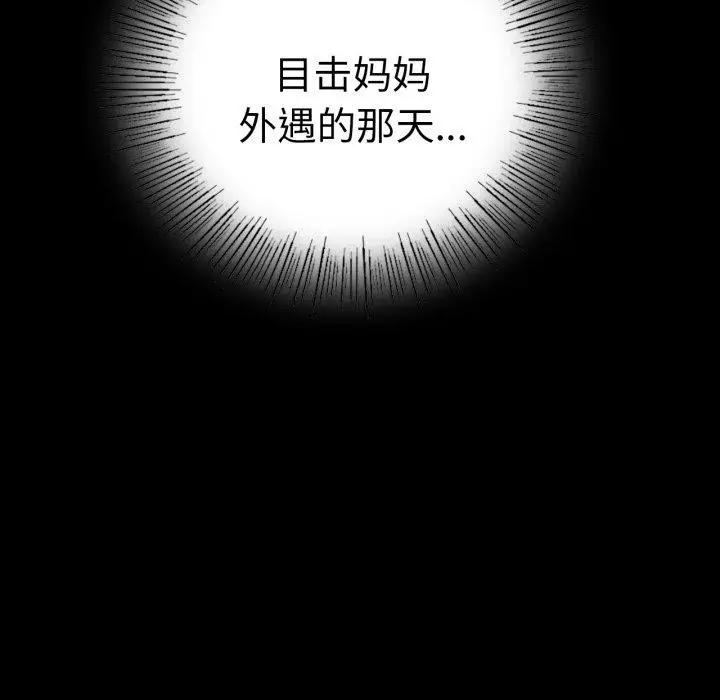 漫画《背叛的开始》第73话第114张图