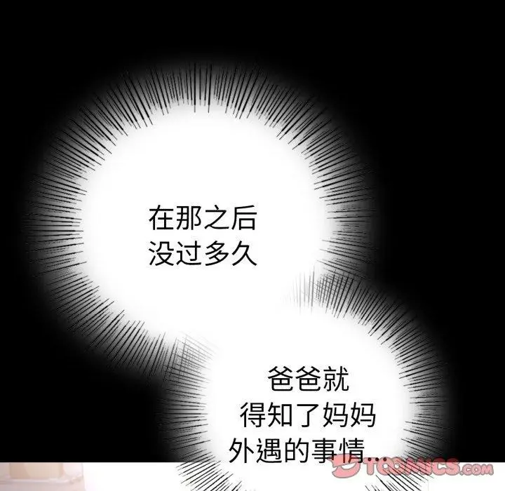 漫画《背叛的开始》第73话第117张图