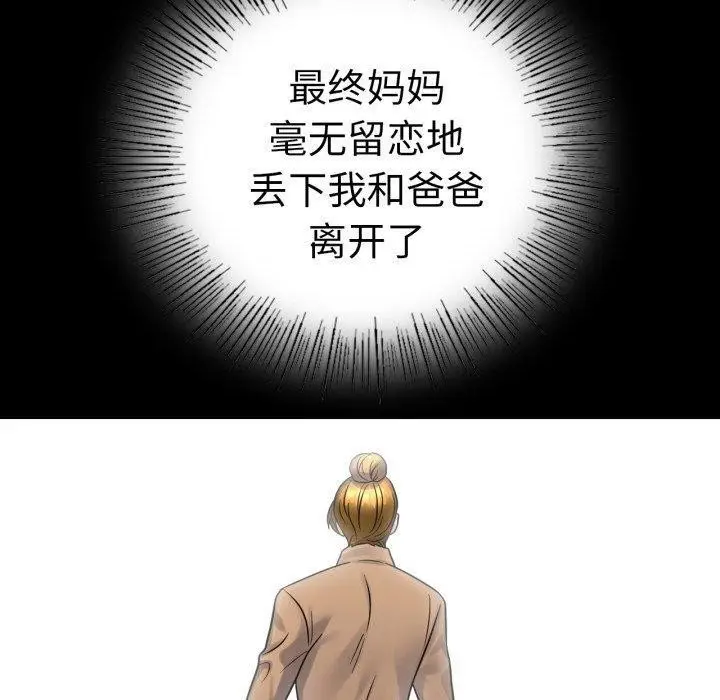 漫画《背叛的开始》第73话第120张图