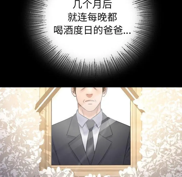 漫画《背叛的开始》第73话第122张图