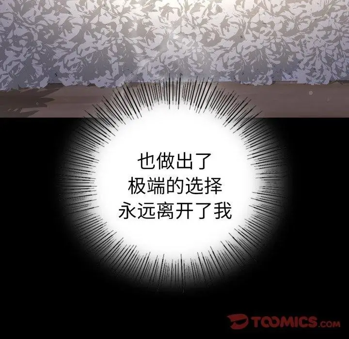 漫画《背叛的开始》第73话第123张图