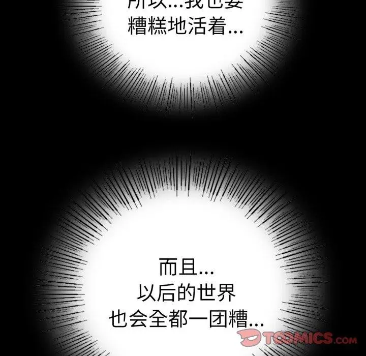 漫画《背叛的开始》第73话第129张图