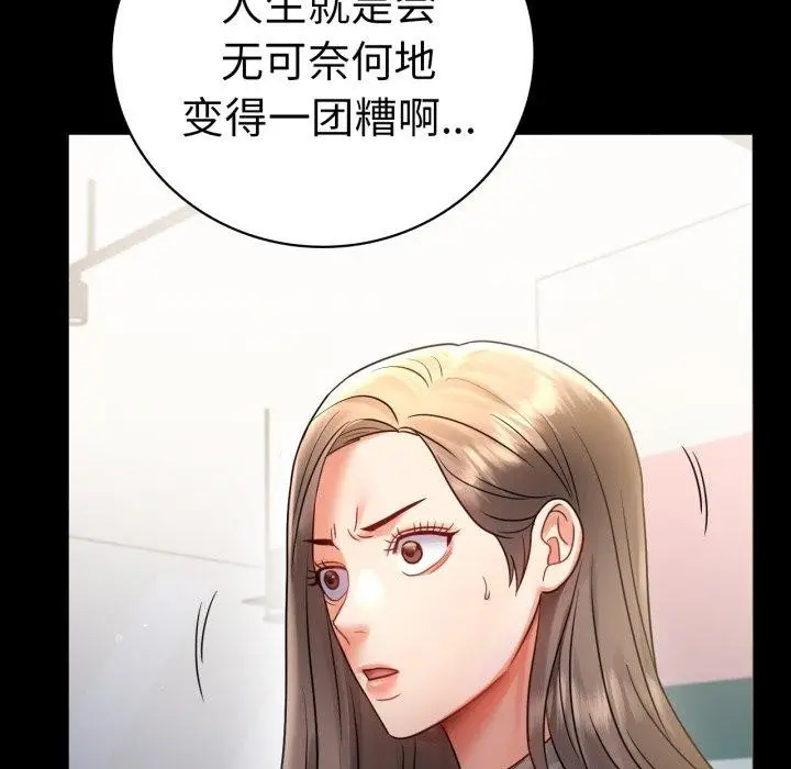 漫画《背叛的开始》第73话第134张图