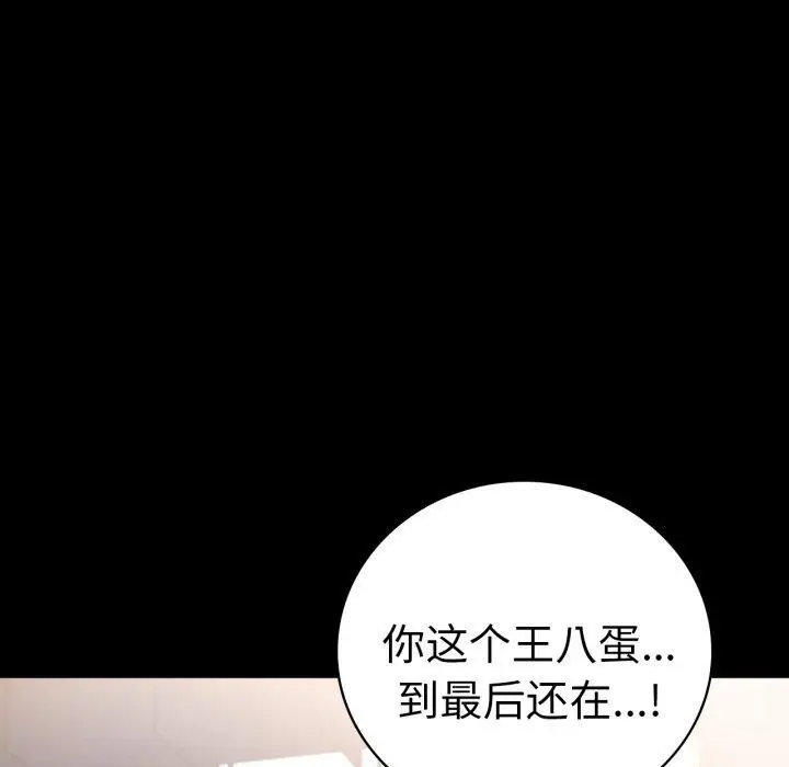 漫画《背叛的开始》第73话第136张图