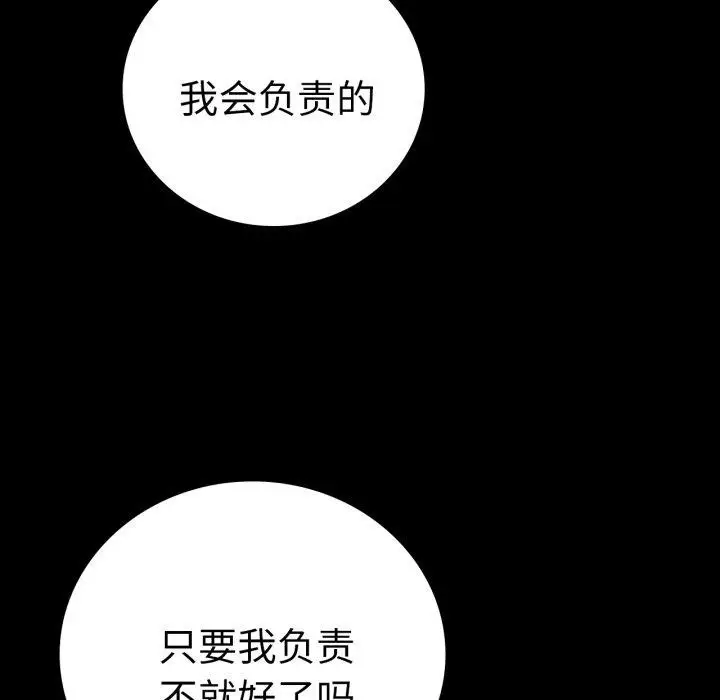漫画《背叛的开始》第73话第138张图