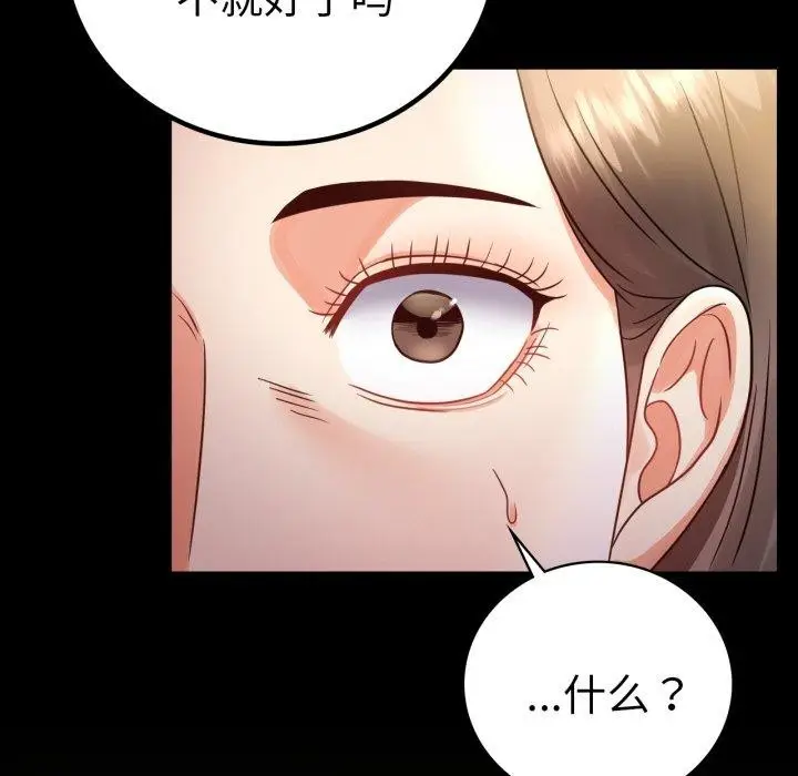漫画《背叛的开始》第73话第139张图