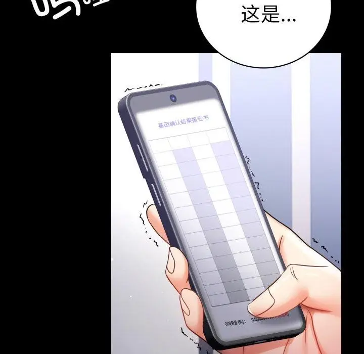 漫画《背叛的开始》第73话第22张图