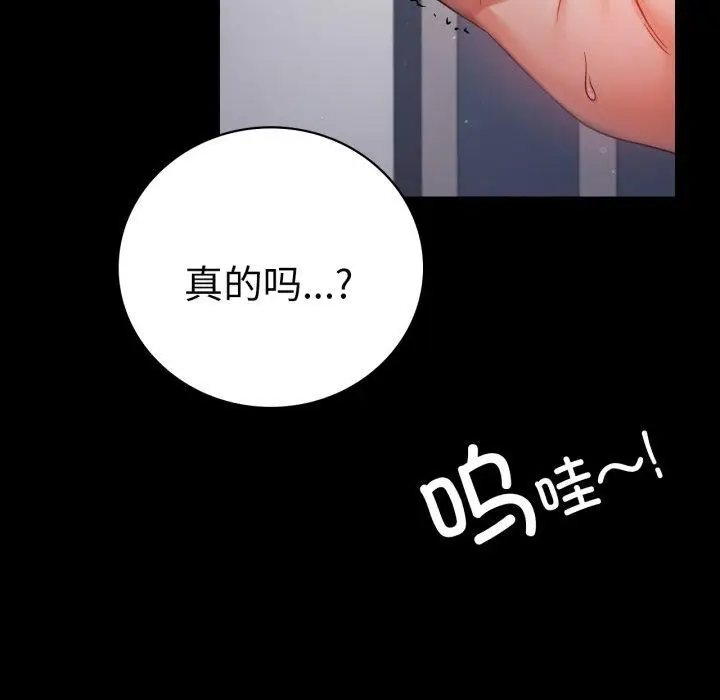 漫画《背叛的开始》第73话第23张图