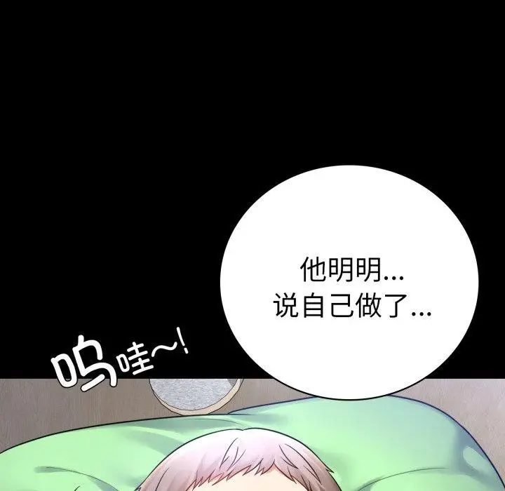 漫画《背叛的开始》第73话第24张图