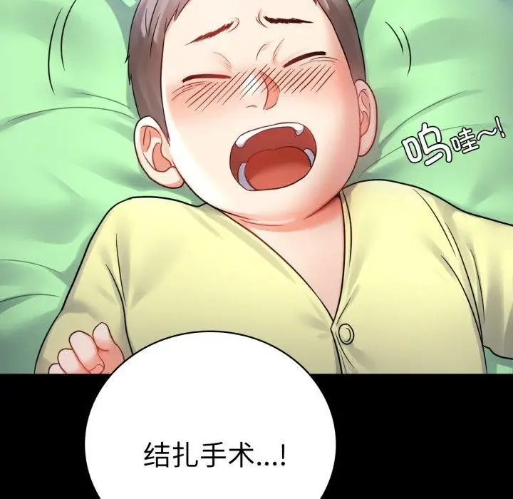 漫画《背叛的开始》第73话第25张图