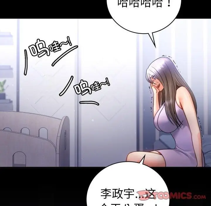 漫画《背叛的开始》第73话第27张图