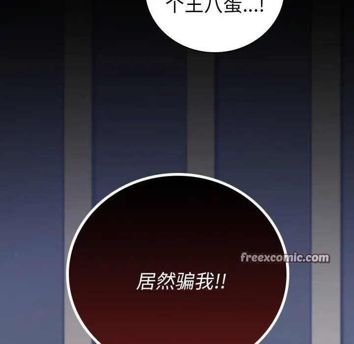 漫画《背叛的开始》第73话第28张图