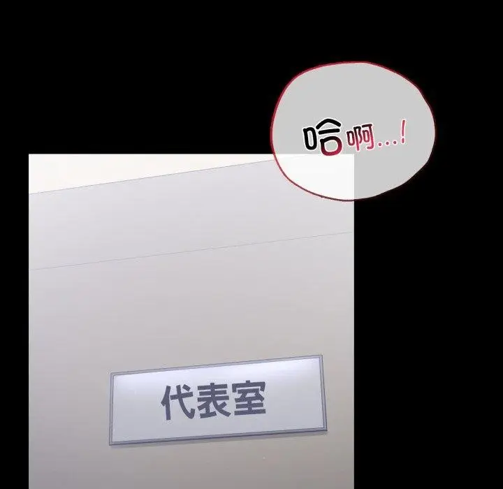 漫画《背叛的开始》第73话第34张图