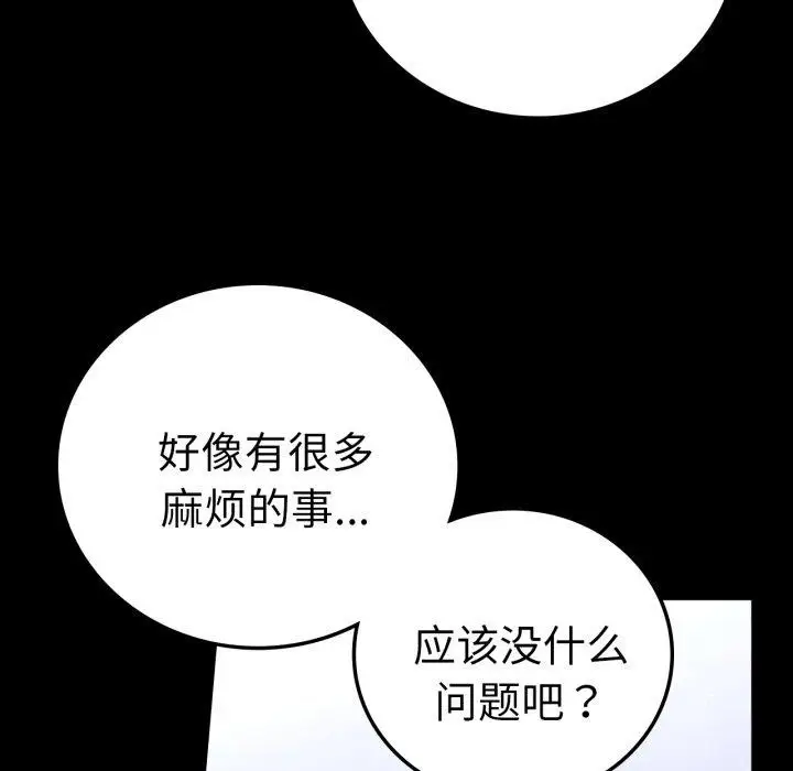 漫画《背叛的开始》第73话第43张图