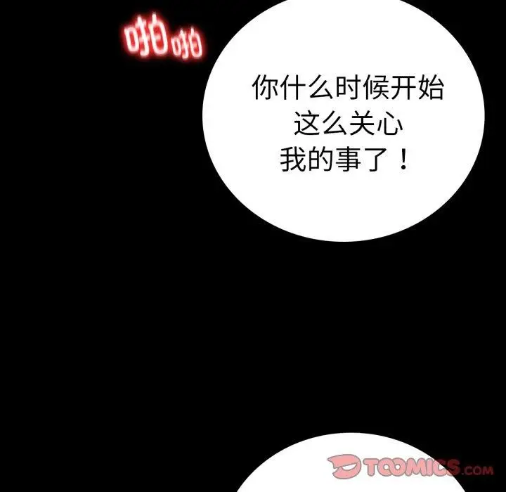 漫画《背叛的开始》第73话第45张图