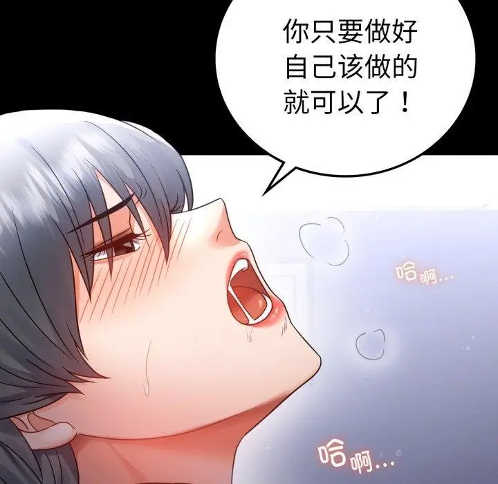 漫画《背叛的开始》第73话第46张图