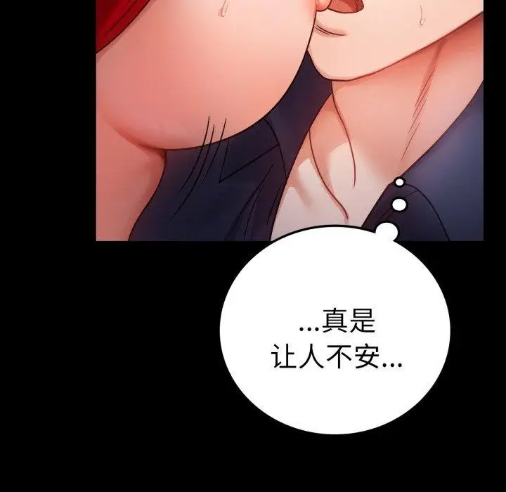 漫画《背叛的开始》第73话第49张图