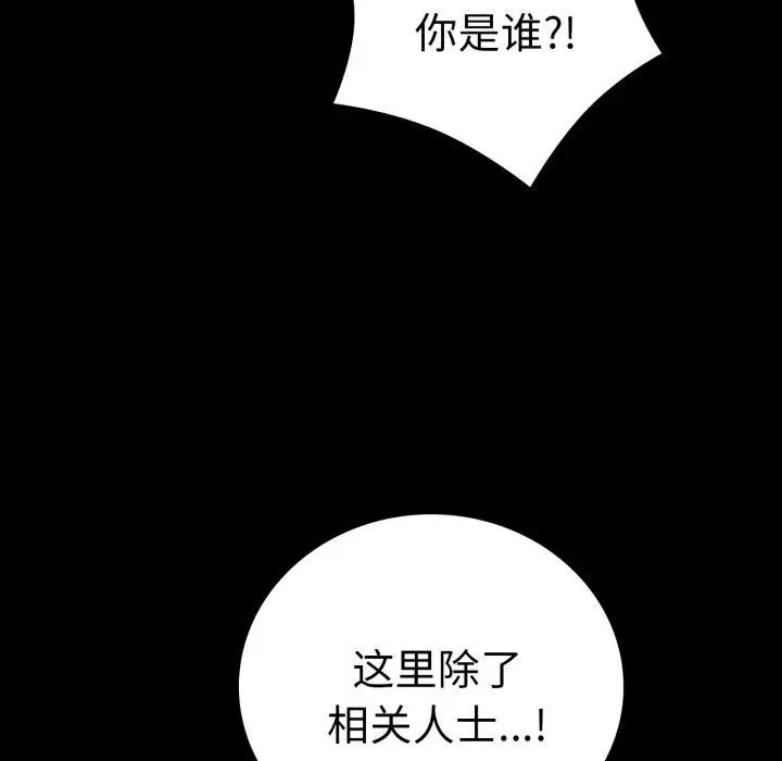 漫画《背叛的开始》第73话第54张图