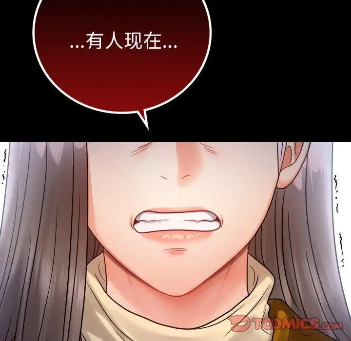 漫画《背叛的开始》第73话第57张图