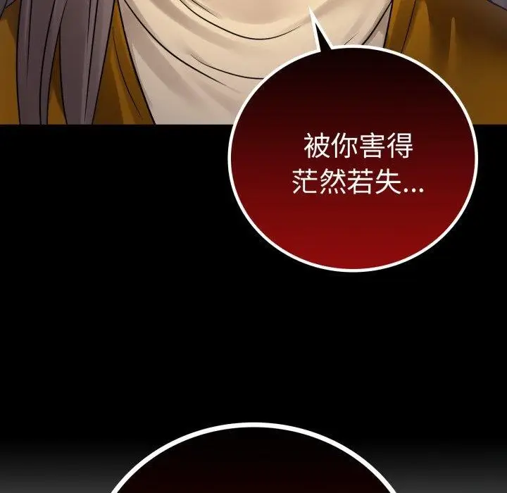 漫画《背叛的开始》第73话第58张图