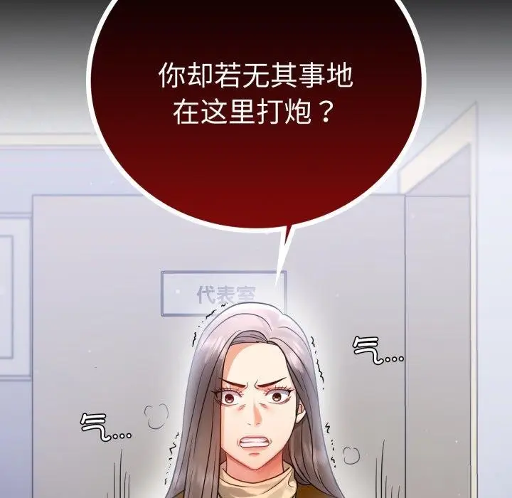 漫画《背叛的开始》第73话第59张图