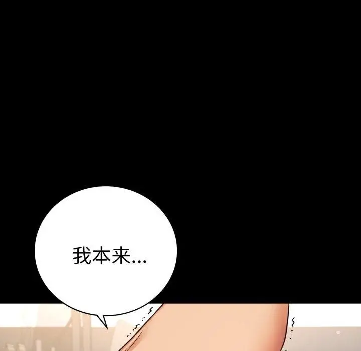 漫画《背叛的开始》第73话第6张图