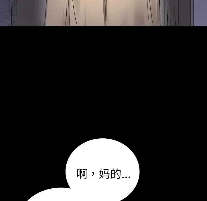 漫画《背叛的开始》第73话第61张图