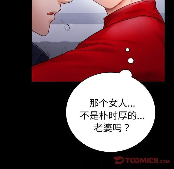 漫画《背叛的开始》第73话第63张图