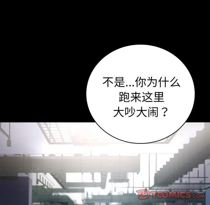 漫画《背叛的开始》第73话第69张图