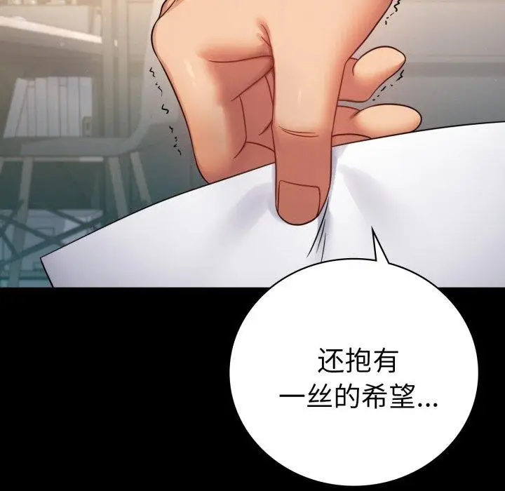 漫画《背叛的开始》第73话第7张图