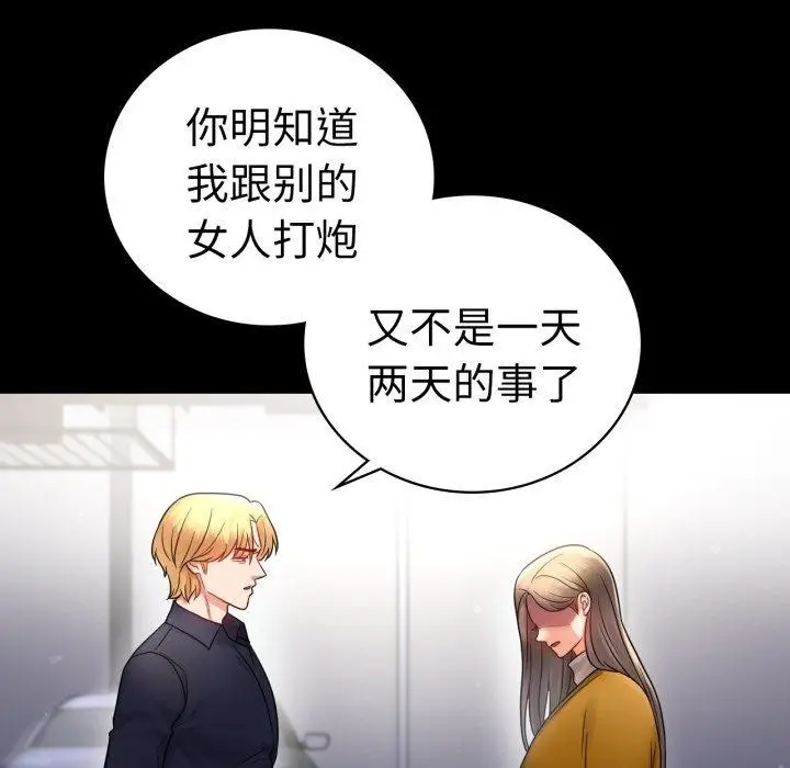 漫画《背叛的开始》第73话第71张图