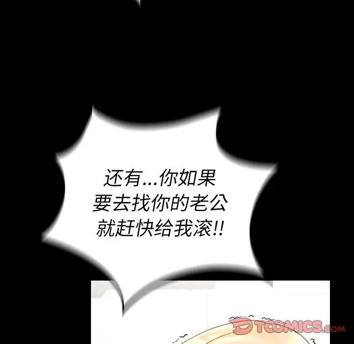 漫画《背叛的开始》第73话第75张图