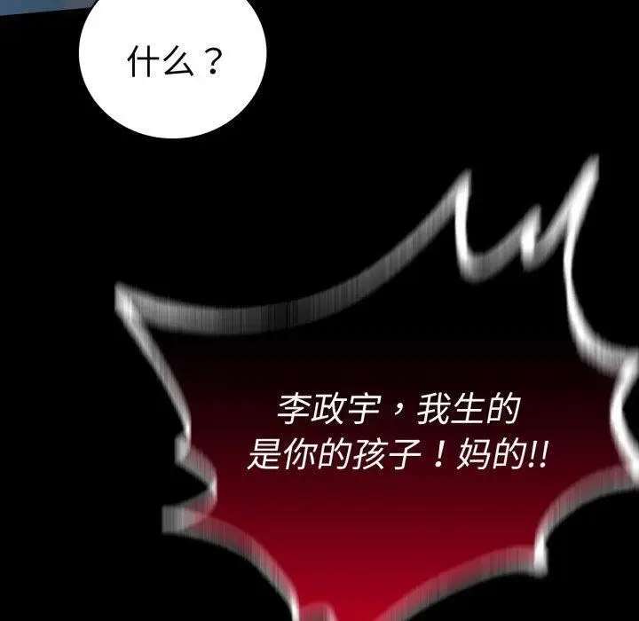 漫画《背叛的开始》第73话第80张图