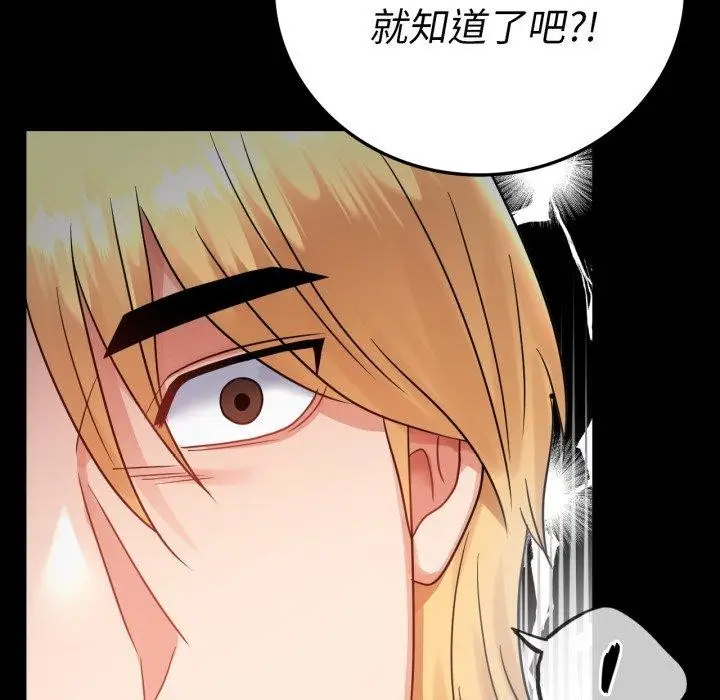 漫画《背叛的开始》第73话第83张图