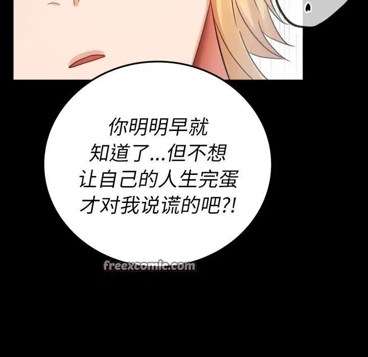 漫画《背叛的开始》第73话第84张图