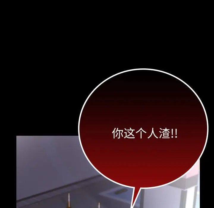 漫画《背叛的开始》第73话第85张图