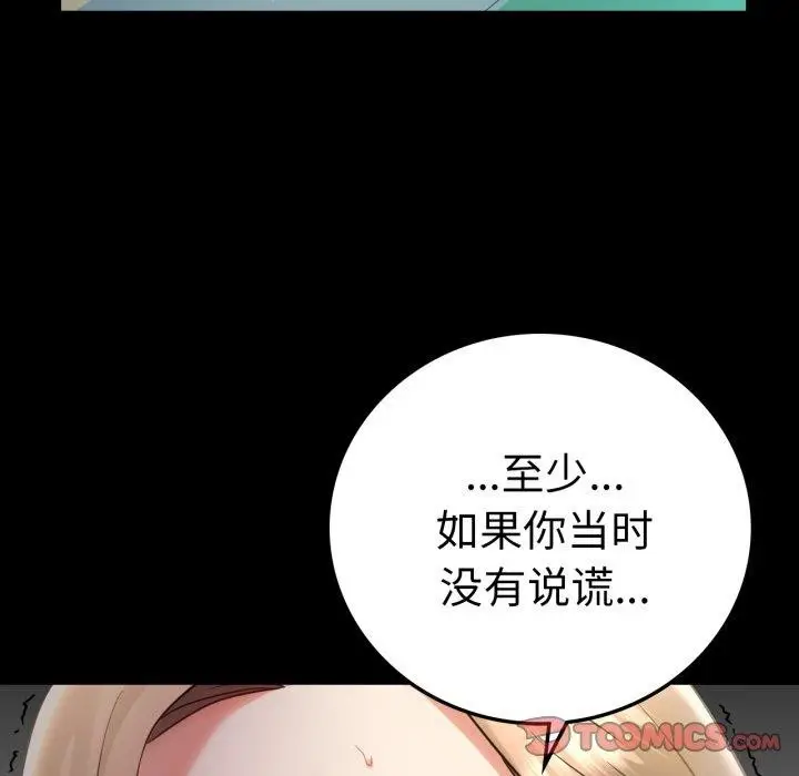 漫画《背叛的开始》第73话第87张图