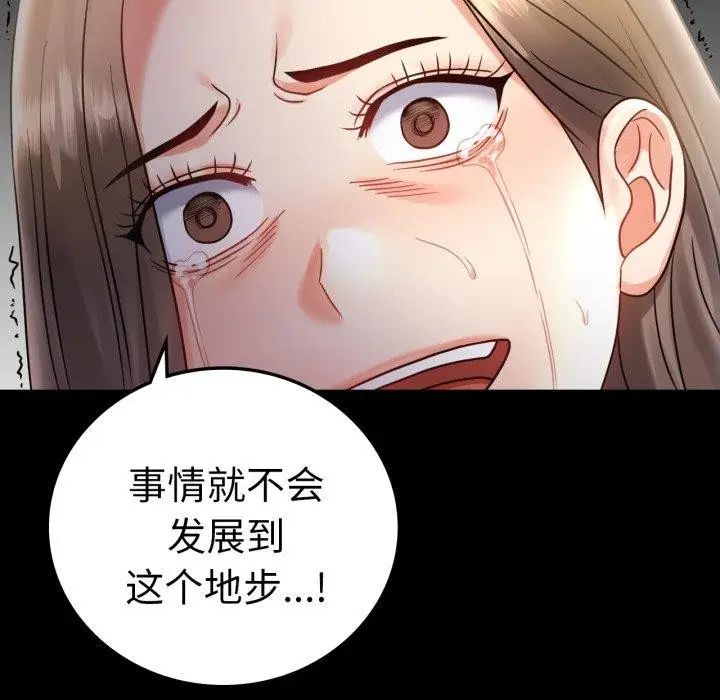漫画《背叛的开始》第73话第88张图