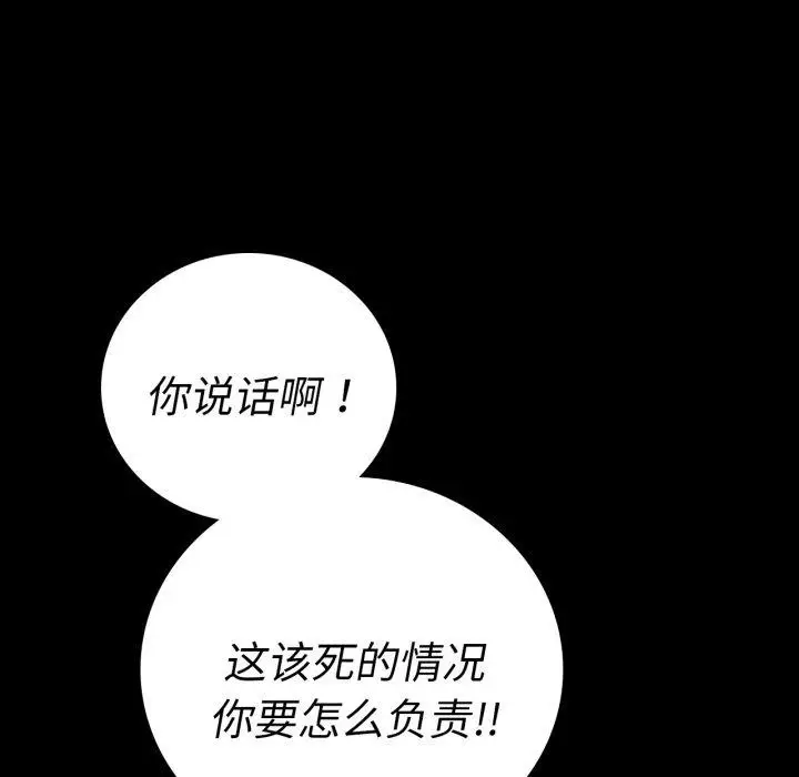 漫画《背叛的开始》第73话第91张图