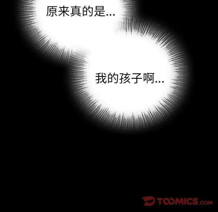 漫画《背叛的开始》第73话第93张图