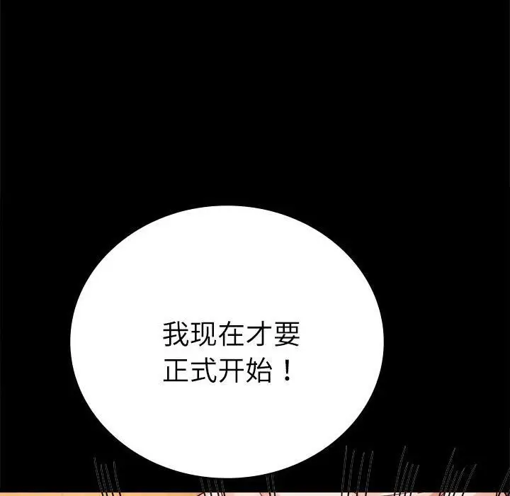 漫画《背叛的开始》第47话第118张图