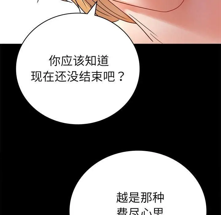 漫画《背叛的开始》第47话第153张图