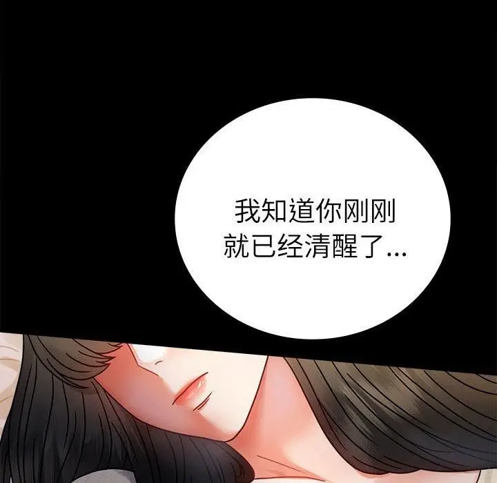 漫画《背叛的开始》第47话第24张图