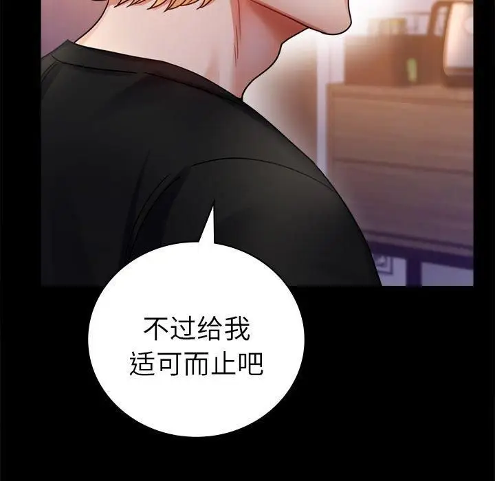 漫画《背叛的开始》第47话第27张图