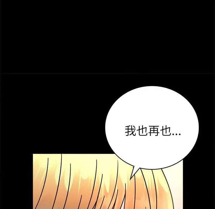 漫画《背叛的开始》第47话第28张图