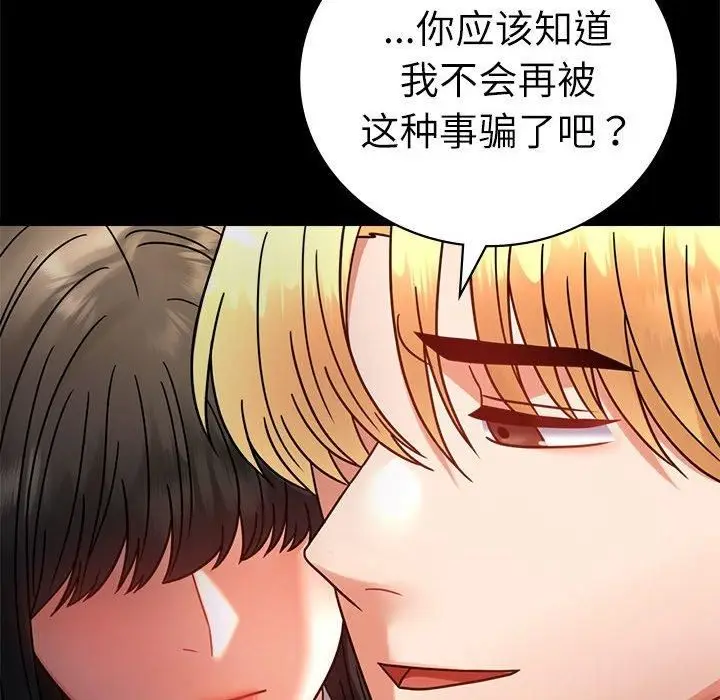 漫画《背叛的开始》第47话第33张图